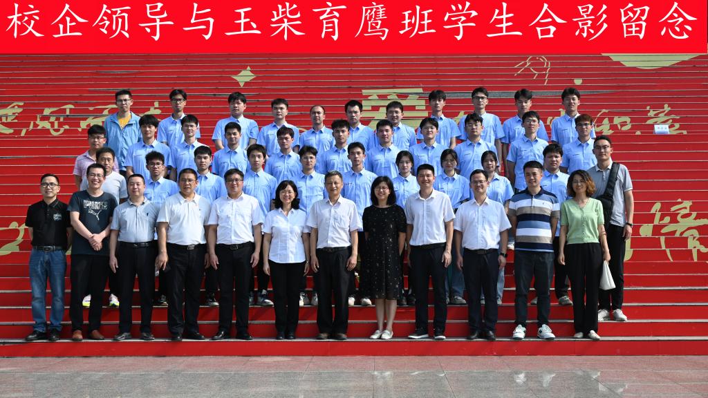 【产教融合】FUN乐天使官方网站与广西玉柴机器集团联合共建先进发动机产业学院成立仪式暨玉柴育鹰班开班典礼隆重举行